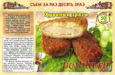 Куриные зразы