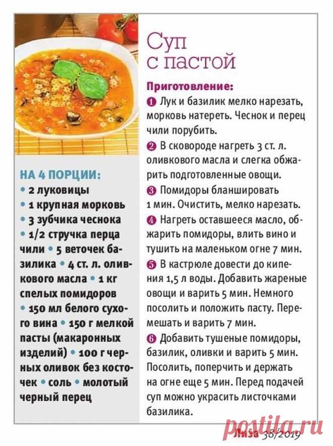 Суп с пастой