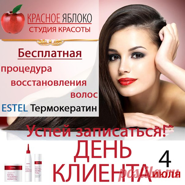 4 июля👆 мы ждем Вас💚 на ежемесячную👏 акцию! При записи📝 на стрижку, окрашивание или укладку, Вы💐 получаете процедуру🐚 ESTEL Термокератин бесплатно! Каждому🐰 клиенту в подарок🎁 журнал "Красота и здоровье"!
Ждем Вас:
м. Таганская, ул. Марксистская, дом 1, к.1, ТЦ Гастроном ТАГАНСКИЙ, цокольный этаж
☎Телефон: +7 (964) 557-14-41
м. Кузьминки, Волгоградский пр-т, д. 121/35
☎Телефон: +7 (966) 019-58-85
м. Пролетарская, Волгоградский пр-т, д. 3
☎Телефон: +7 (962) 991-98