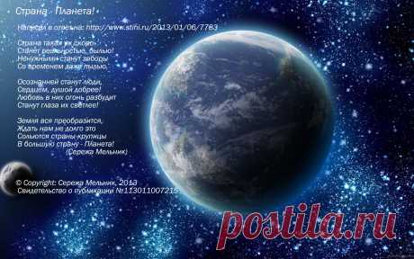 Страна-Планета
