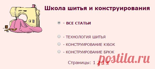 Школа шитья и конструирования