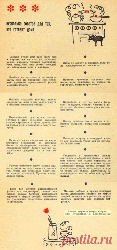 Советы тем кто готовит дома
