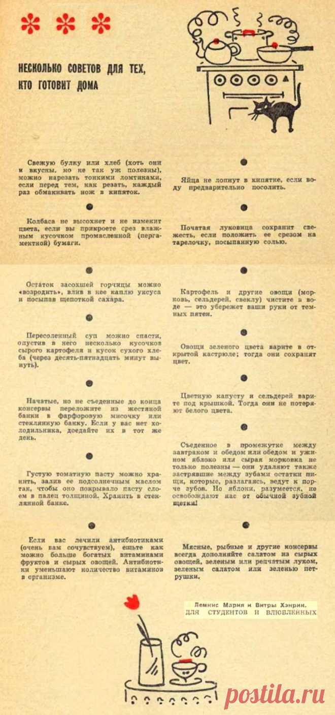 Советы тем кто готовит дома