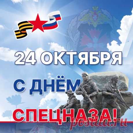 Поздравляю с Днем спецназа!
Стану вас благодарить,
Что преступности заразу
В силах вы искоренить!