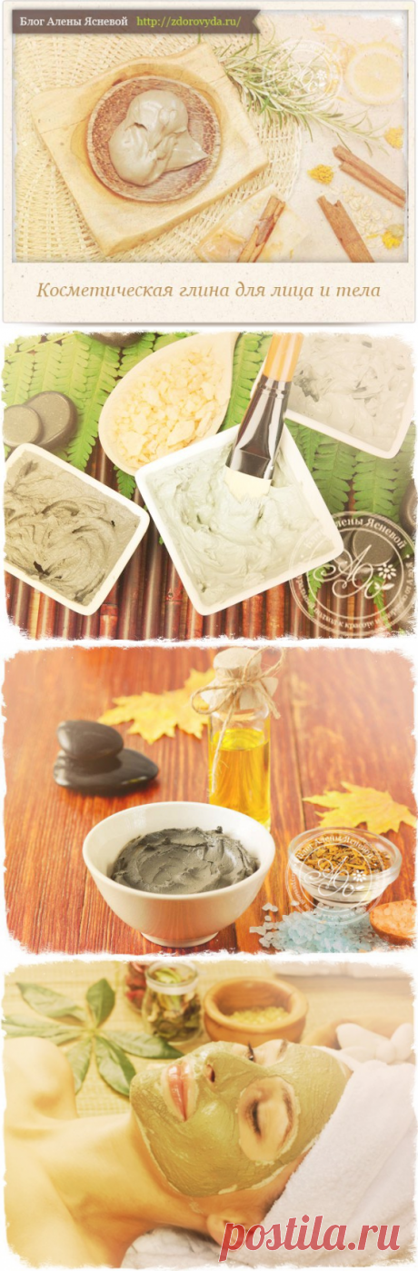 Глина косметическая для лица : свойства и применение