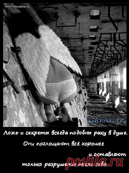 Ложь и секреты всегда подобны раку в душе. Они поглощают всё хорошее и оставляют только разрушения после себя. 
(Кассандра Клэр. Адские механизмы II: Механический принц)
