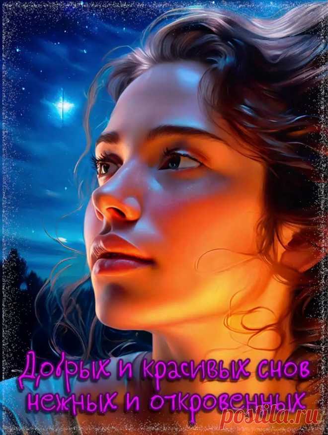 Картинка спокойной ночи добрый снов