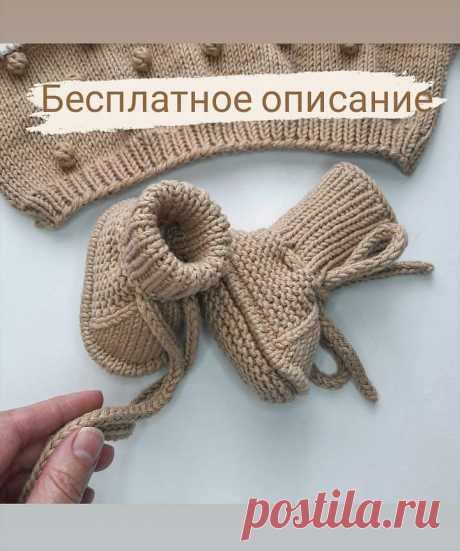 Пинетки спицами