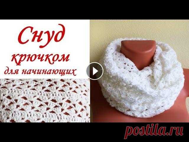 СНУД крючком ИЗ БЮДЖЕТНОЙ ПРЯЖИ для начинающих Round Crochet Scarf В данном видео показано, как вязать шарф СНУД крючком ШАРФИК НА ВИЛКЕ для начинающих Hairpin lace Crochet scarf АЖУРНЫЙ ШАРФИК крючком ДЛЯ НАЧИНАЮЩИХ ...