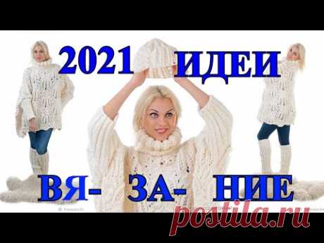 Шикарные Стильные Вязаные🎈Идеи🎈2021🎈KNITTING🎈IDEA🎈DIY🎈#TEFI​ Германия