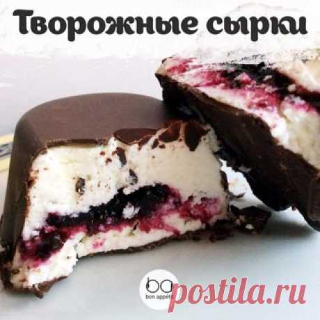 Домашние творожные сырки

Приятного аппетита!

#десерты@bon