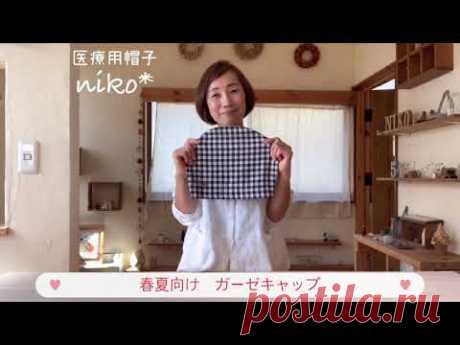【帽子紹介*】春夏向けガーゼのケア帽子