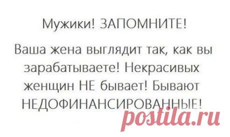 Мужчинам на заметку...