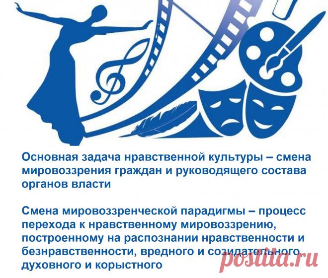 Новая нравственная культурная политика в вопросах и ответах