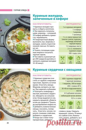 Куриные желудки запеченные в кефире. Куриные сердечки с овощами
