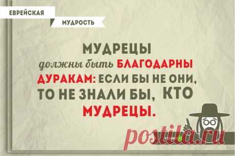 20 прекрасных еврейских пословиц, которые научат мыслить шире
