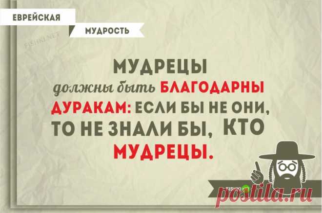 20 прекрасных еврейских пословиц, которые научат мыслить шире