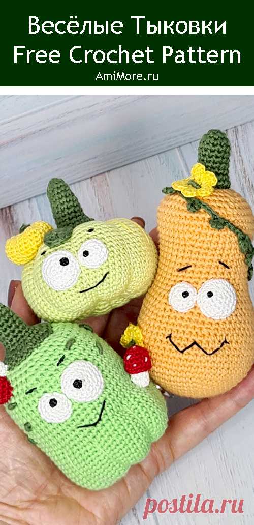 PDF Весёлые тыковки крючком. FREE crochet pattern; Аmigurumi toy patterns. Амигуруми схемы и описания на русском. Вязаные игрушки и поделки своими руками #amimore - маленькая тыква, декоративный овощ на Хеллоуин.