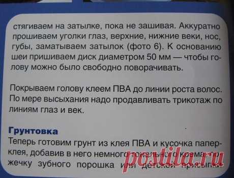 Текстиль с эффектом фарфора.

Архивированная тема                                                                                                    ГРУНТОВОЙ ТЕКСТИЛЬ https://ok.ru/svamimaste/topics/1663133378?st.cmd=altGroupForum&st.tagId=1663133378&st.groupId=54544642801684&st.referenceName=svamimaste&st._aid=AltGroup_TopicTagMainPage

Архивированная тема .ТОНИРОВАННЫЕ  АРОМа КУКЛЫ
https://ok.ru/svamimaste/topics/1790938809
и одноименный альбом в группе 
ТОНИРОВАННЫЕ АРОМ...