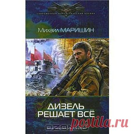 Весь мир насилья мы разрушим до основанья, а затем... Мог ли наш современник Семен Любимов подумать, что эти слова станут для него актуальны? Став из-за абсолютно невероятной случайности виновником разрушения собственной реальности, герой видит...