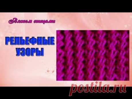 Простой рельефно-ажурный узор спицами.