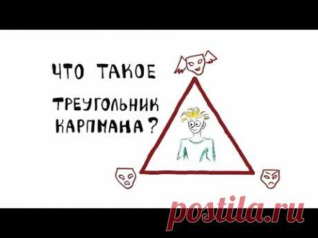 Что такое Треугольник Карпмана?