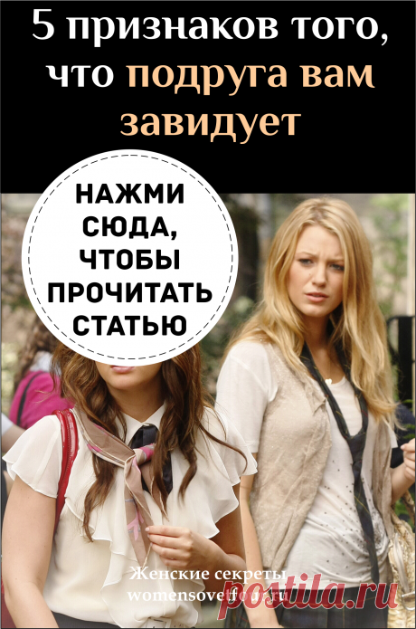 Зависть
