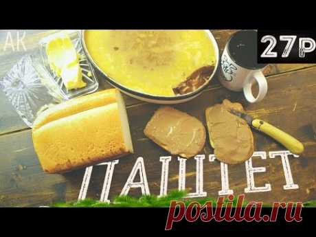 Антикризисная Кухня | Паштет !
