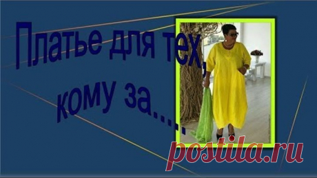 Для тех, кому за.... Моделируем платье бохо.