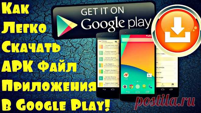 Как скачать с Play Market игры и приложения на ПК