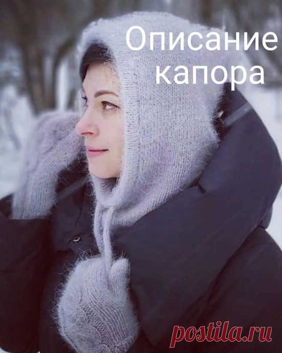 Уютный капор спицами