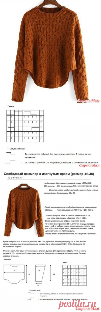 СВОБОДНЫЙ ДЖЕМПЕР С ИЗОГНУТЫМ КРАЕМ - Вязание - Страна Мам
