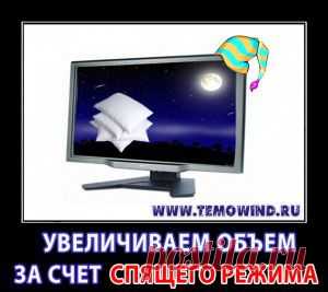Как отключить спящий режим