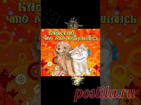 Моим друзьям !  НАСТРОЕНИЯ ОТЛИЧНОГО И ВЕЗЕНИЯ БЕЗГРАНИЧНОГО ! Так классно, что мы полружились !!! ❤