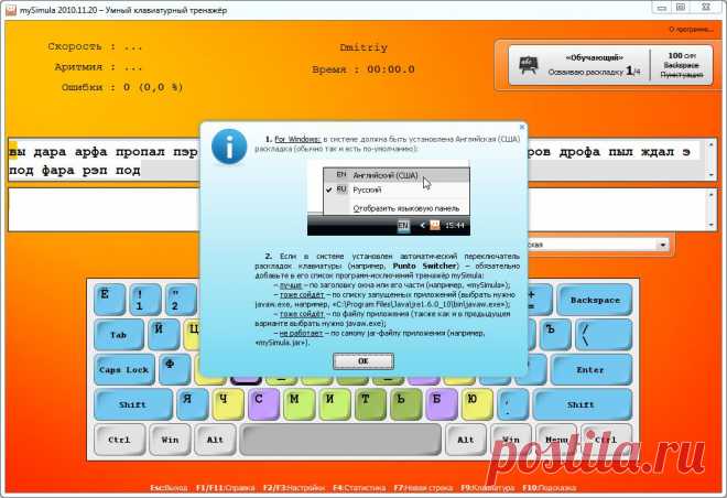 Бесплатный тренажер клавиатуры mySimula