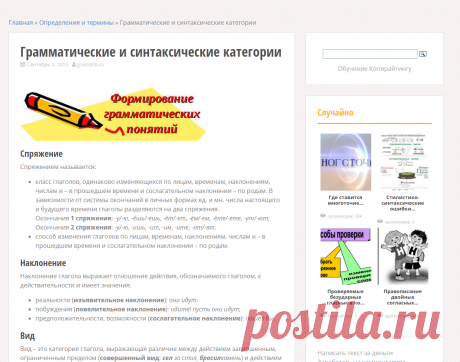Грамматические и синтаксические категории