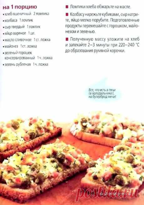 Горячие бутерброды «Ассорти» « кулинар не я