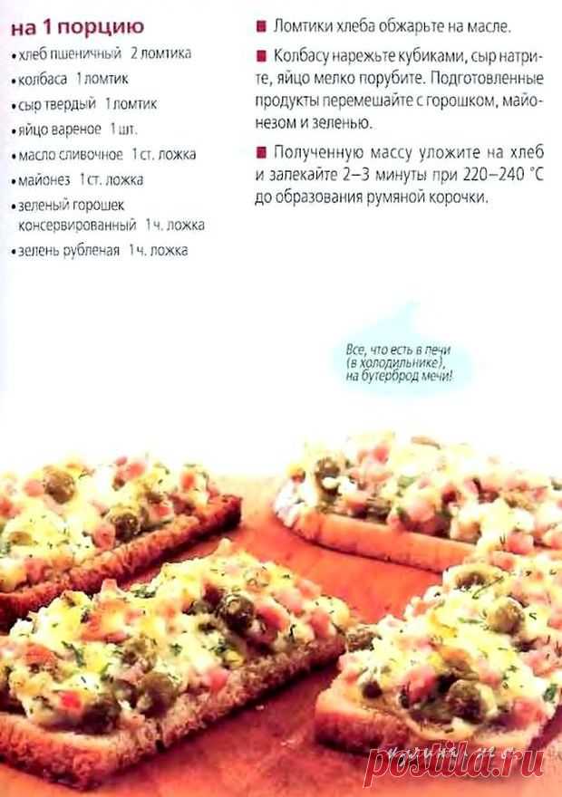 Горячие бутерброды «Ассорти» « кулинар не я