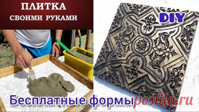 DIY Шикарная тротуарная плитка своими руками Плитка для декора Идеи и Поделки из цемента 3D Панели