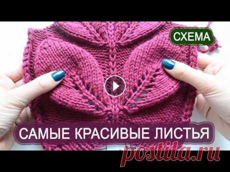 Листья спицами - Схема узора В этом видео я кратко расскажу о мастер классе &quot;Свитер с листьями на рукавах&quot; и узоре листьев спицами, который использовала для него.Эти #ли...