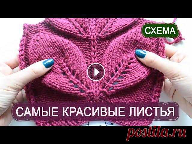 Листья спицами - Схема узора В этом видео я кратко расскажу о мастер классе "Свитер с листьями на рукавах" и узоре листьев спицами, который использовала для него.Эти #ли...