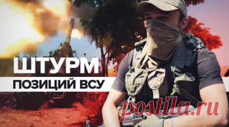 Крах контрнаступления ВСУ: как российские военные штурмуют украинские позиции около Кременной. Российская артиллерия отбила атаку ВСУ около города Кременная. Были взяты в плен пять украинских военнослужащих 95-й отдельной десантно-штурмовой бригады. Почти все боевики подразделения проходили подготовку в Великобритании, принимали даже заключённых. Их обучали стрелять, снабжали экипировкой и вооружением. Однако подготовка в Соединённом Королевстве не принесла результатов — все попытки ВСУ…