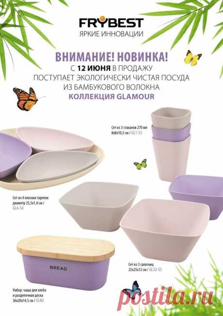 Внимание! Новинка! / Новости / FRYBEST — интернет-магазин современной посуды с экологически чистым антипригарным покрытием