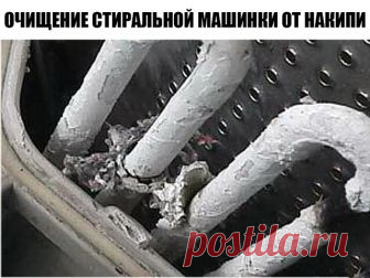Очищение стиральной машинки от накипи без 