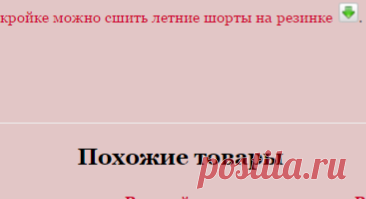Выкройка брюк "летних" 42-66 | Магазин выкроек для шитья | Сшить самой