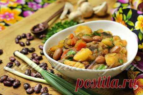 Рагу из фасоли с овощами и грибами - рецепт с фото
