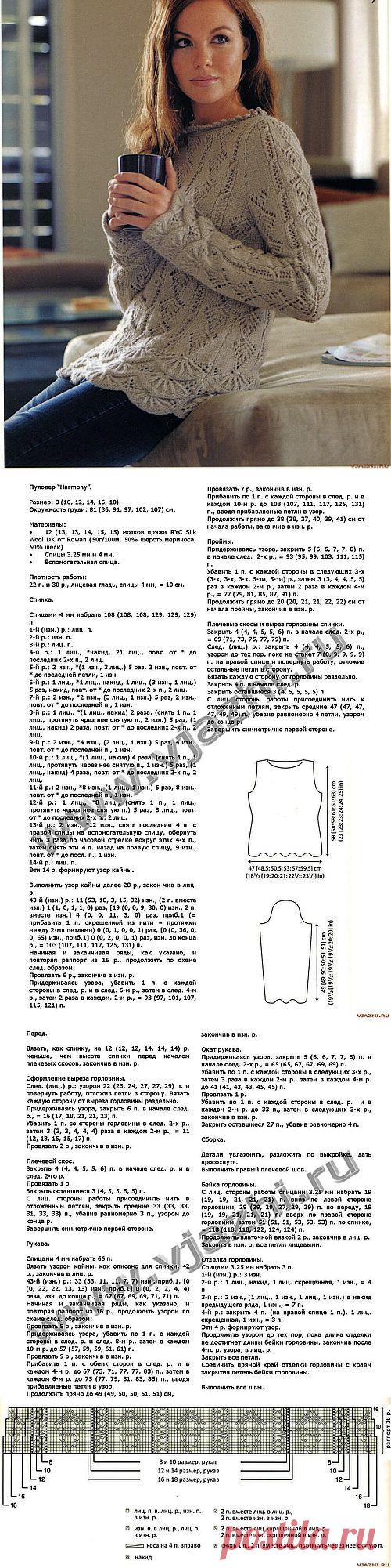 ПУЛОВЕР"HARMONY.