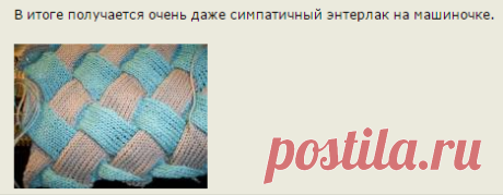 Мастер-классы. Энтерлак