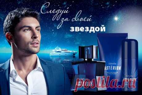 Asterion

Словно свет путеводной звезды, свежий цитрусовый аромат вдохновляет на новые свершения.