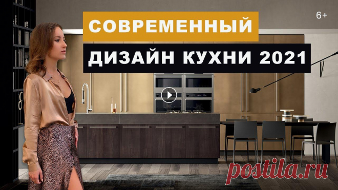 В этом видео поговорим о современных кухнях в 2021 году. Правило рабочего треугольника, кухонный гарнитур до потолка, натуральные материалы. #дизайнку... 
| интерьер кухни